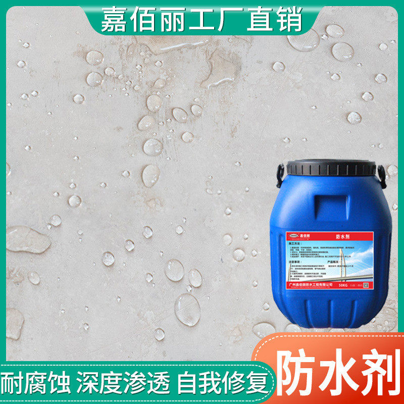 无机渗透型水性防水剂 dps永凝液渗透结晶防水防腐涂料 污水池用
