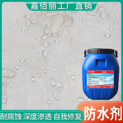 无机渗透型水性防水剂 dps永凝液渗透结晶防水防腐涂料 污水池用