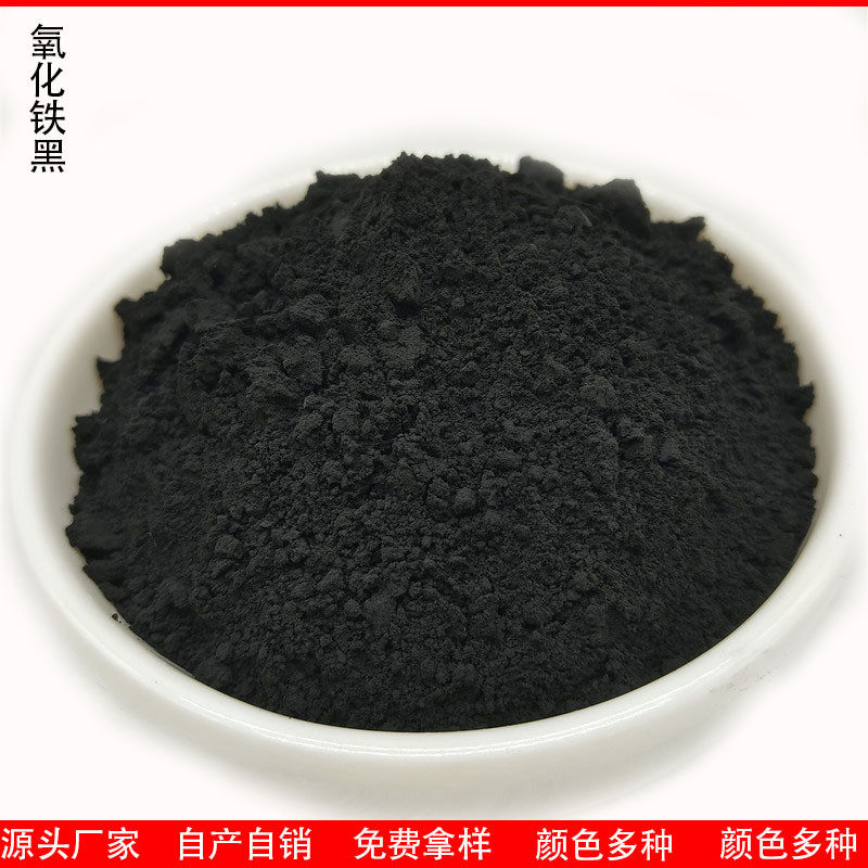 生产氧化铁黑722混凝土彩砖勾缝剂用铁黑油漆涂料沥青用炭黑,工业油品/胶粘/化学/实验室用品,氧化铁黑,淘宝优惠券,粉丝福利购,淘宝优惠卷