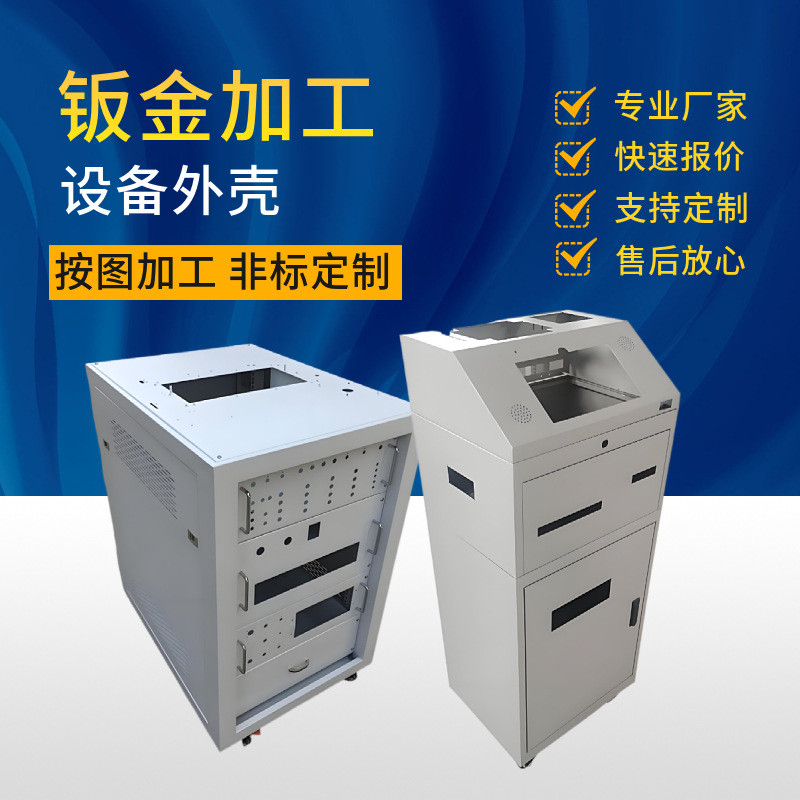 热销钣金加工304不锈钢设备外壳机械设备钣金件金属框架机柜机箱