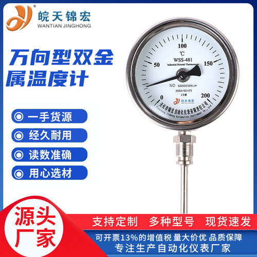 万向型双金属温度计不锈钢防腐耐震工业用指针轴径测温仪表
