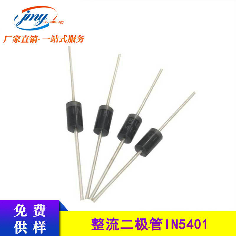 直插整流二极管IN5401封装DO-27整流管3A400V厂家现货直供