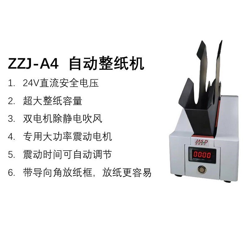 整纸机除静电自动整理抖纸震纸吹风去纸屑吹墨粉档案票据自动文档