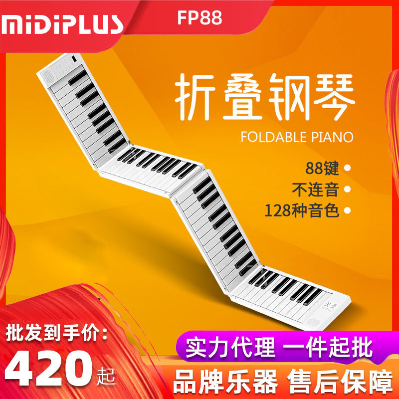 MIDIPLUS美派折叠钢琴FP88键盘便携式成人初学练习版手卷钢琴