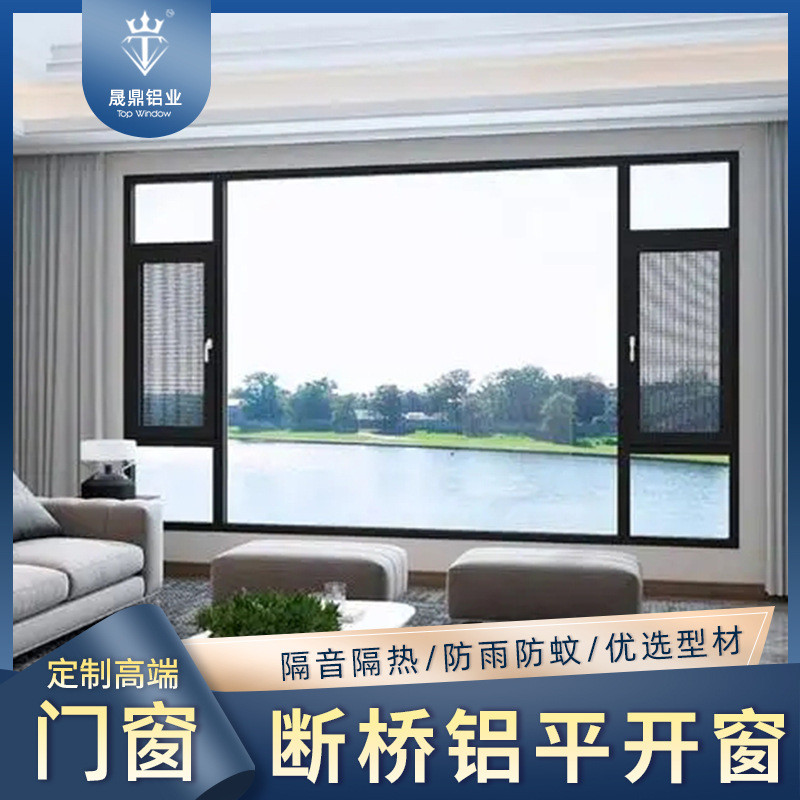 北京上海广东断桥铝平开窗厂家直供客厅阳台卧室隔热保温降噪窗户