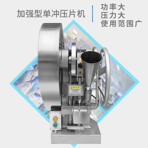 tdp6单冲压片机加强型2.2kw单冲压片机大吨位单实验压片机冲型