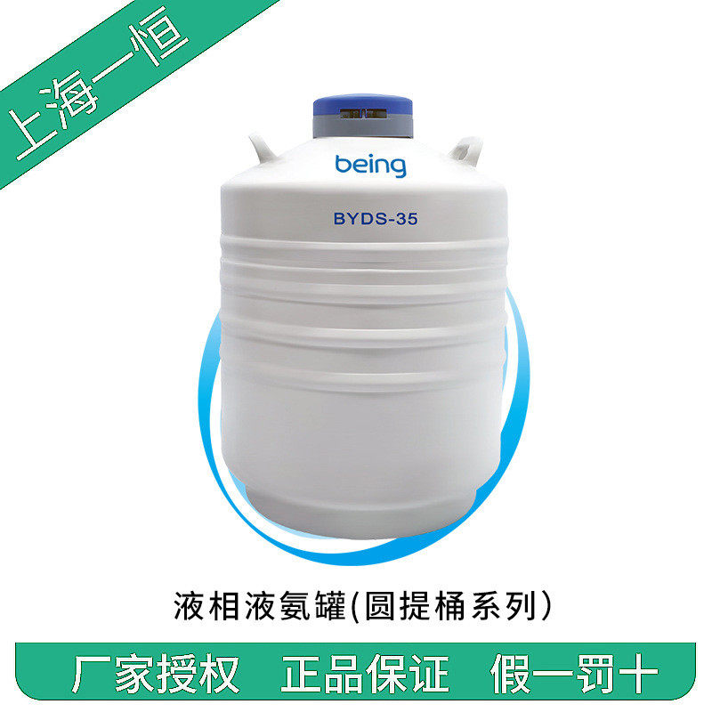 热销上海恒一byds系列byds-3液相液氨罐(圆提桶系列)