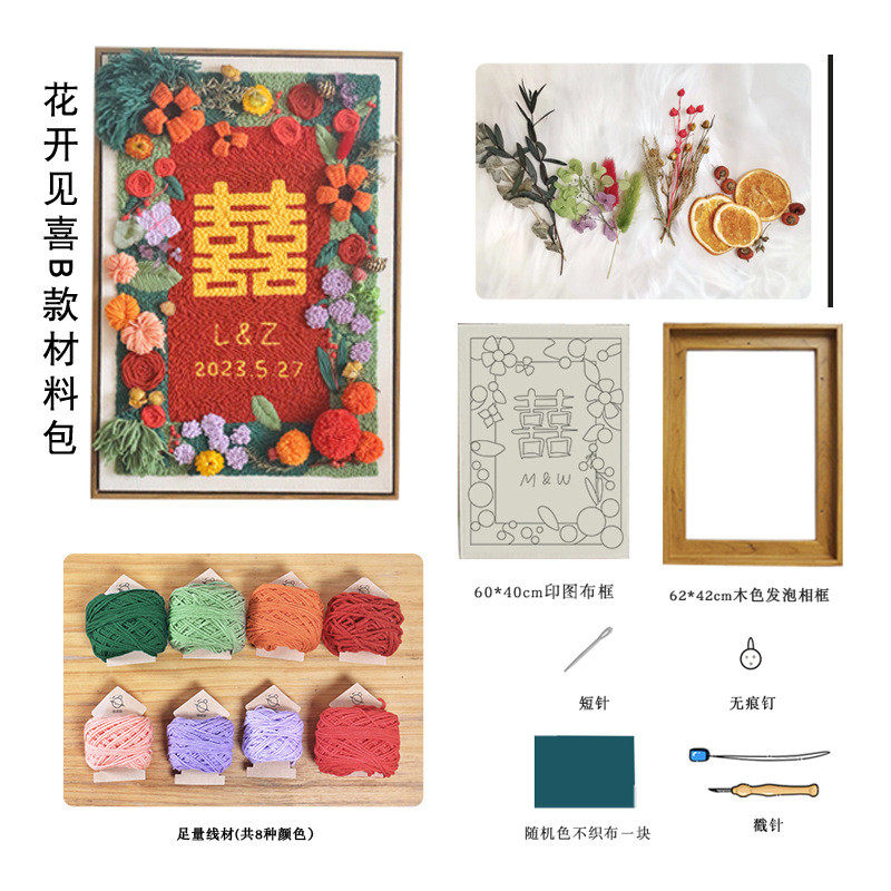 7wp3毛线戳戳绣手工diy材料包新婚喜字装饰闺蜜送朋友挂画结婚礼