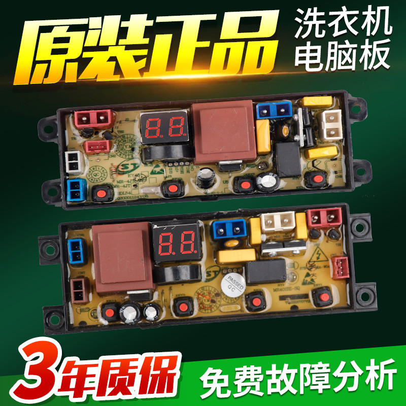 扬子洗衣机电脑板XQB90-5155 XQB76-3165B控制程序电路主板MR-4JT
