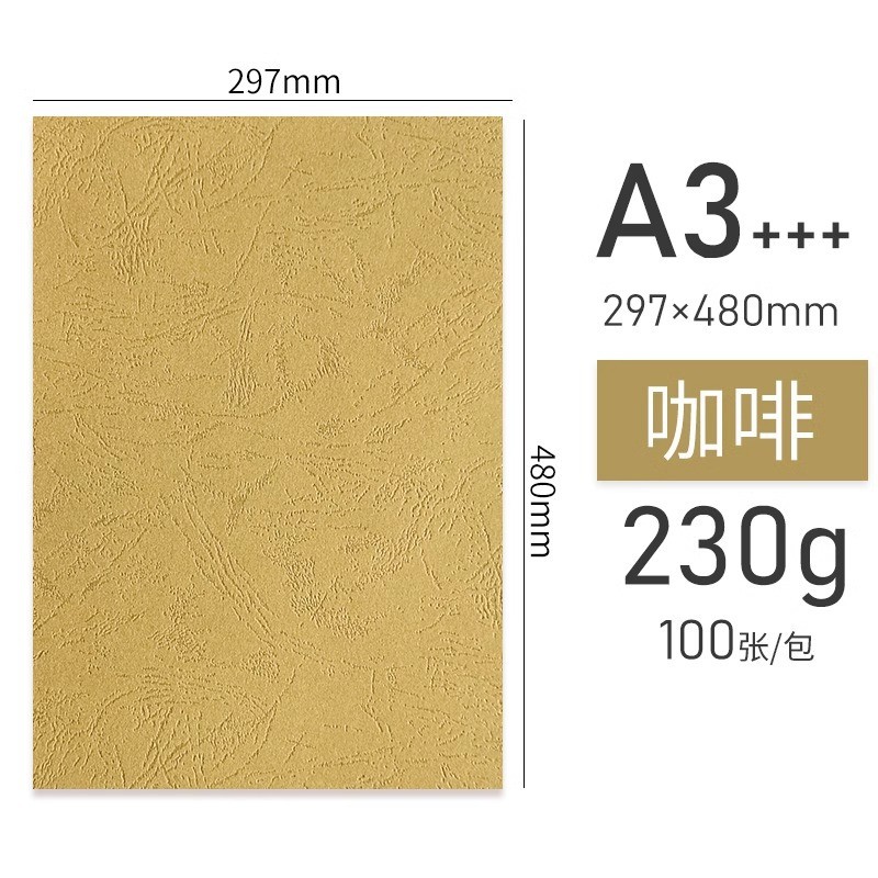 a3+++优质木浆打印纸皮纹纸云彩480230g封皮标书合同书封面纸