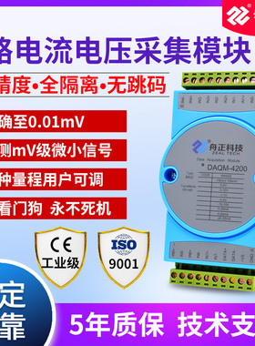 模拟量输入模块电流电压采集器ai转485modbus rtu高精度DAQM-4200