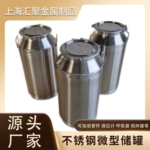 304不锈钢储罐日化果汁酱料料单双层移动式反应釜配液储汁罐桶