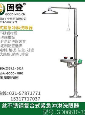热销固登gd06610洗眼器喷淋不锈钢洗眼器装置复合式紧急