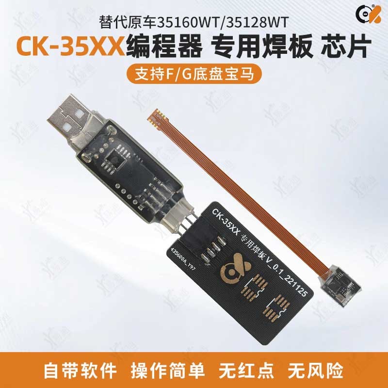CK35XX编程器适用35128模拟芯片宝马去红点35160WT芯片仪表替换