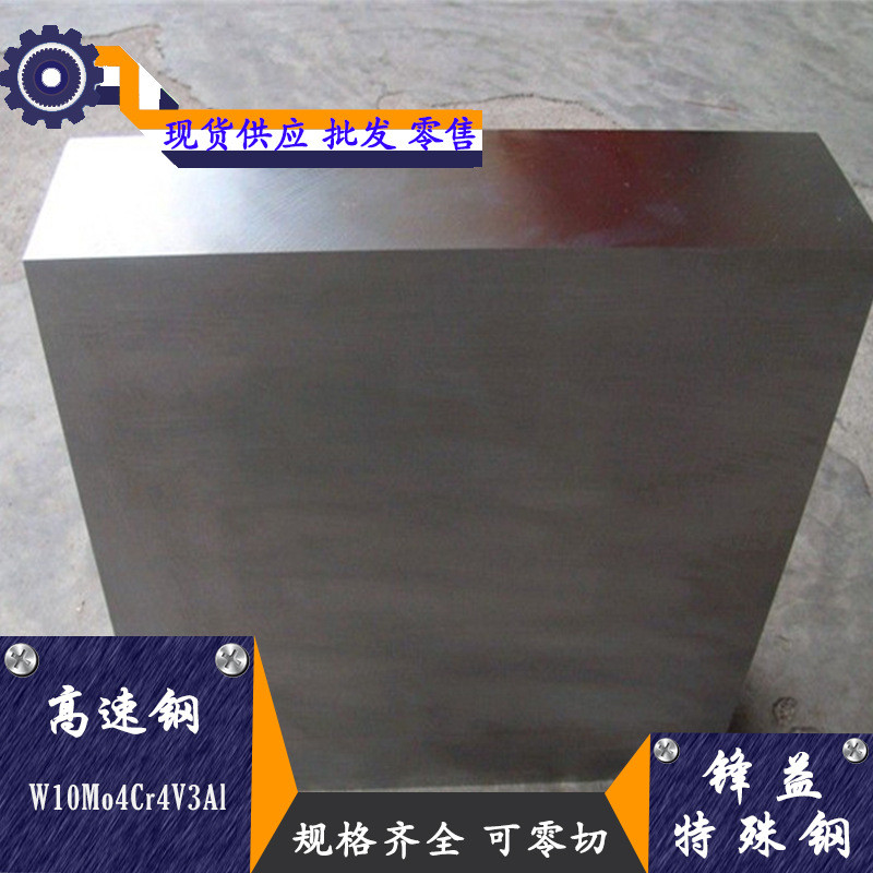 供应W6Mo5Cr4V2Co5高速工具钢高速钢板圆钢规格齐