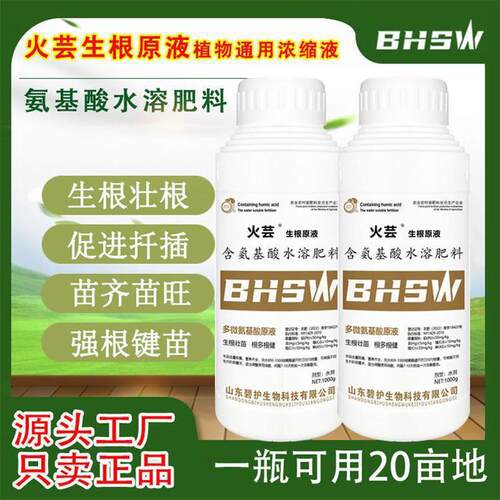 火芸生根原液促进植物养土壤生根壮苗根多根键改善根提高作物品质