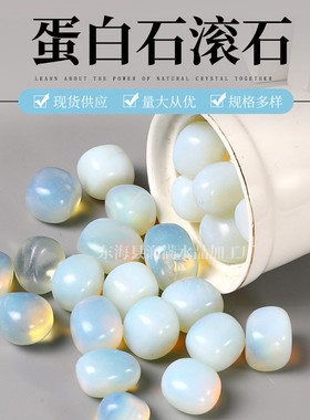 蛋白石原石滚石大颗粒不规则碎石消磁石鱼缸造景桌面摆件装饰