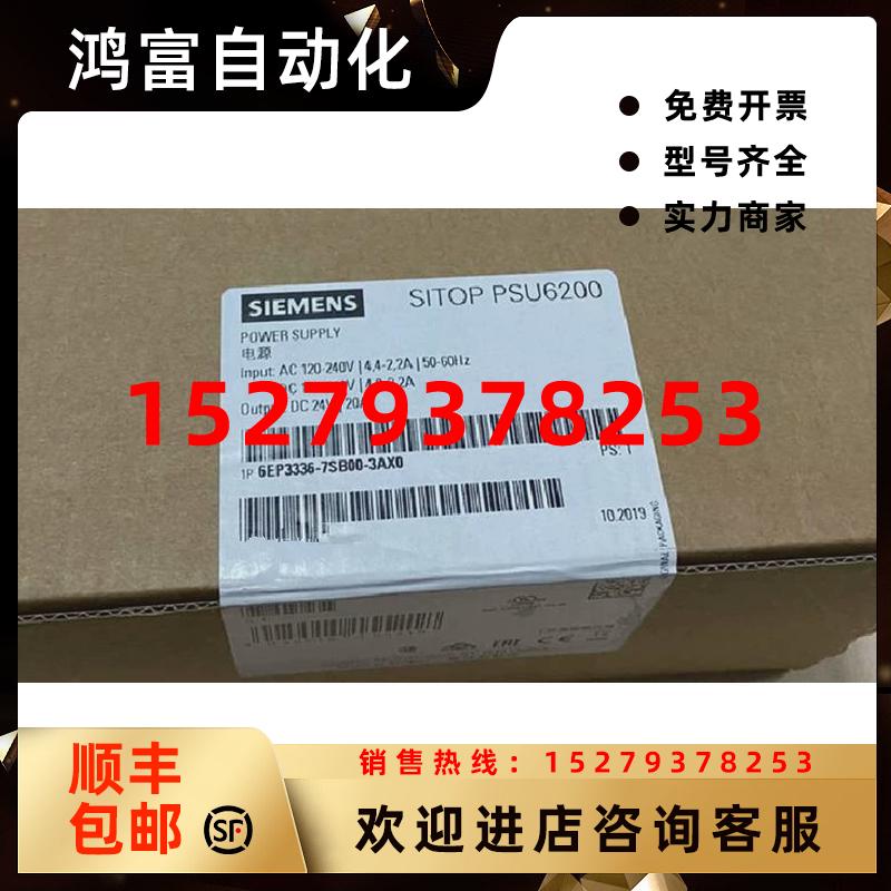 议价6EP3336-7SB00-3AX0西门子SITOP电源模块6EP3333-7SB00-0AX0