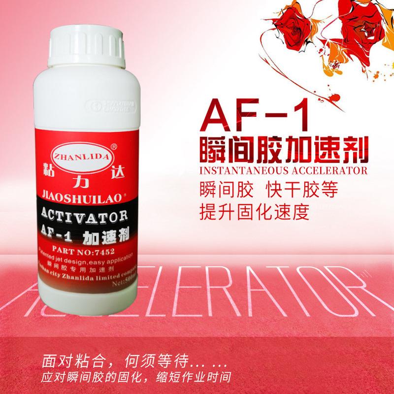 AF-1促进剂瞬间胶加速剂快干胶7452加速剂促进白化液500ml