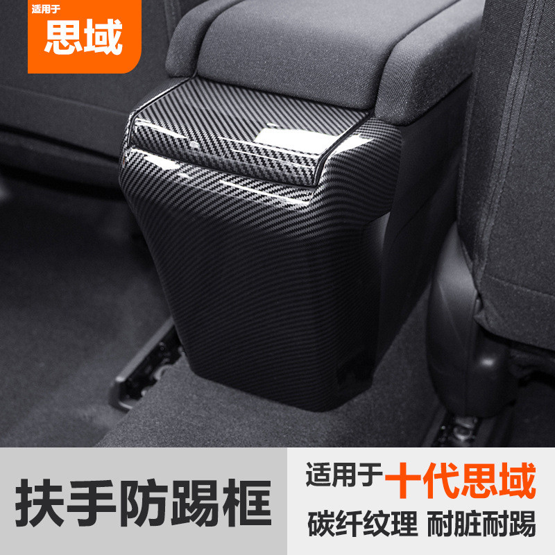 十代思域扶手箱防踢板后排座中央扶手防踢垫思域改装内饰专用配件