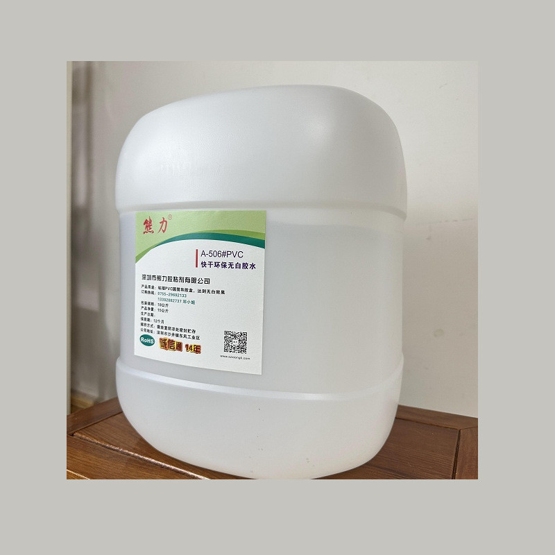 供应白力a-506#pvc快干无熊胶水pvc快干胶水