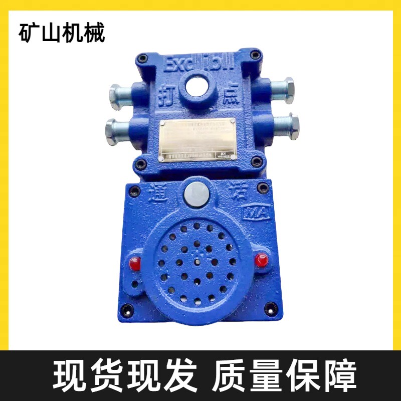 热销矿用声光信号器kxh127本安型声光语音信号器煤矿用语音电铃kx