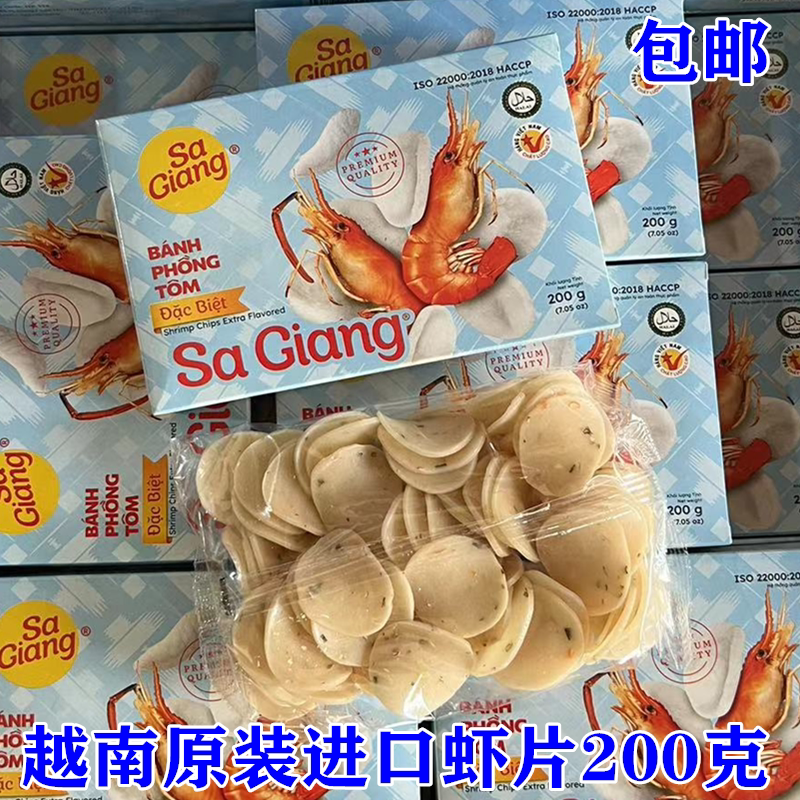 越南原装进口沙江虾片(黑椒味)200克 包邮