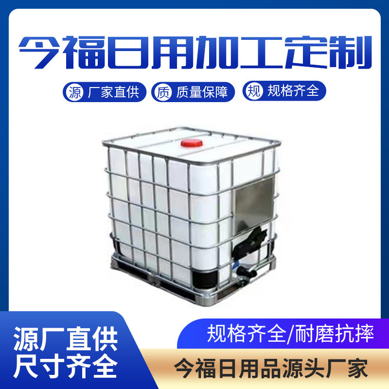 全新料桶ibc吨桶1000l大容量加厚叉车塑料桶工厂液态集装塑现货