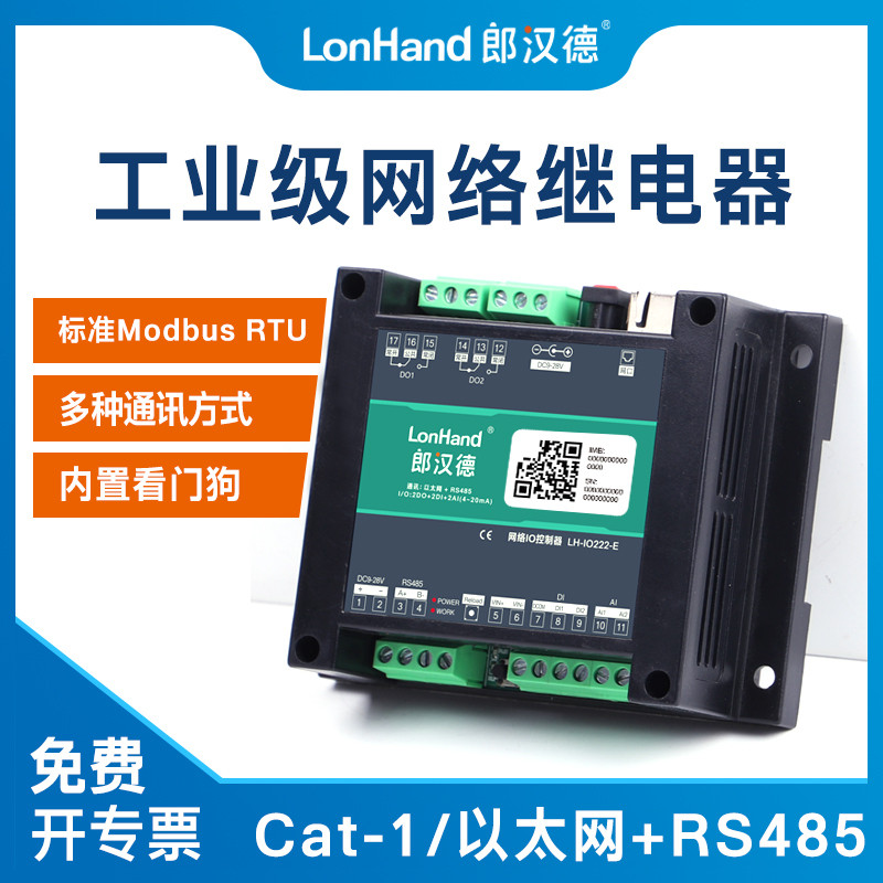 2路4路网络继电器485以太网4G远程控制开关模拟量采集IO222/IO444