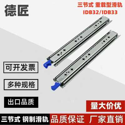 替怡合达 IDB32/IDB33-304.8/ 355.6/ 工业滑轨 76宽·三段式