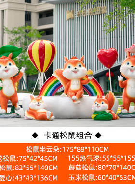 玻璃钢卡通松鼠摆件动物装饰品户外园林景观公园小区商场美陈雕塑