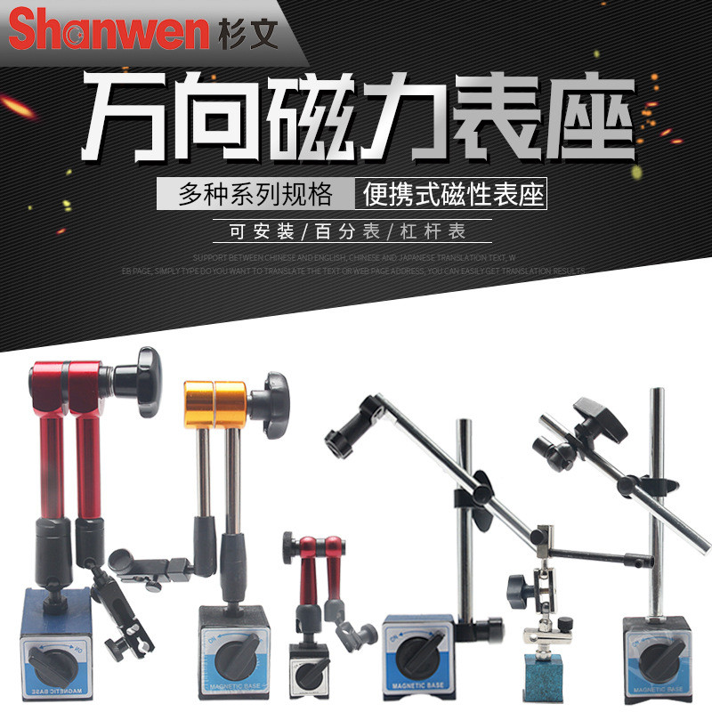 热销磁性表座机械磁性大表座万向杠杆百分表座万向迷你小万向磁性
