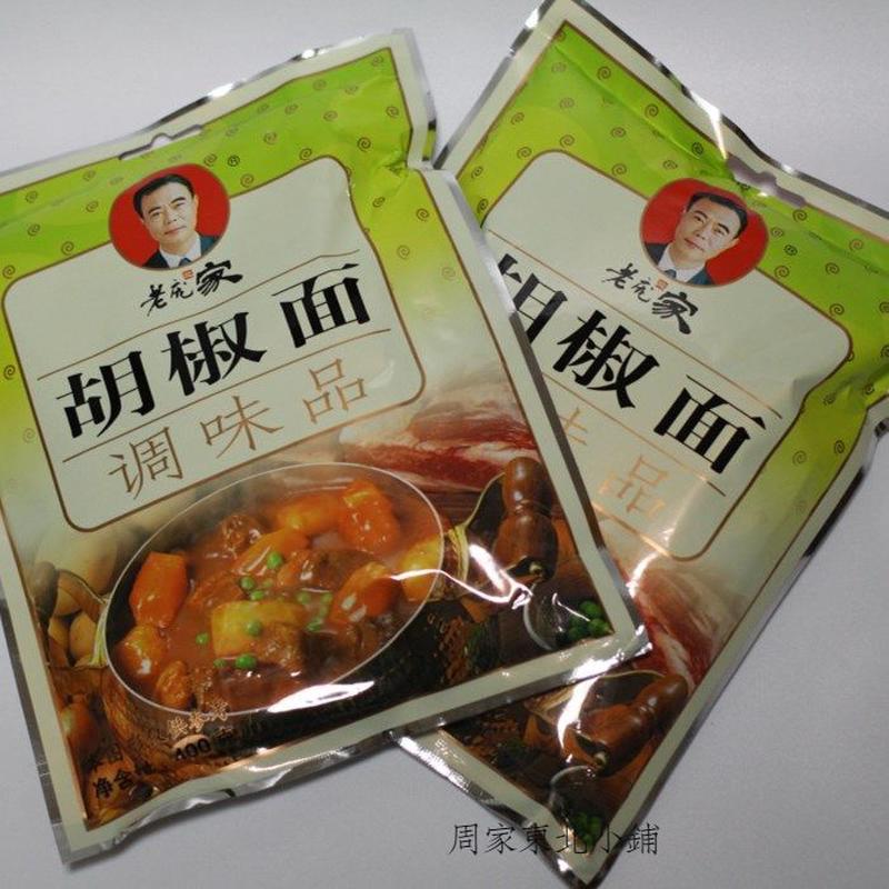老庞家胡椒粉调馅做汤炒菜炖菜餐饮装调味料白胡椒粉400g限区包邮