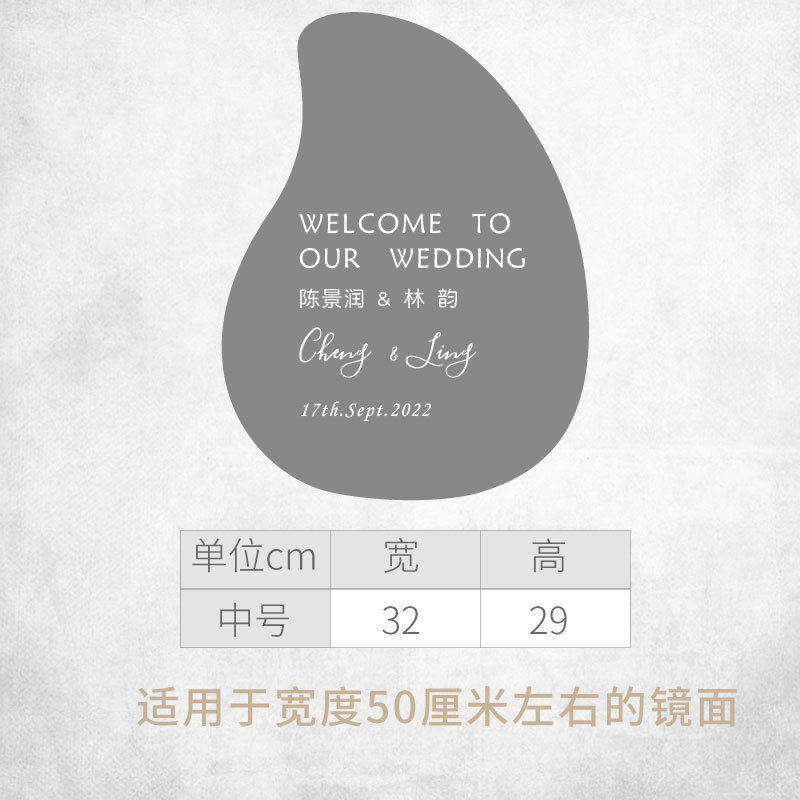 5nqj批发草坪婚礼布置迎宾牌贴纸贴婚礼镜子户外新娘新郎名字日子