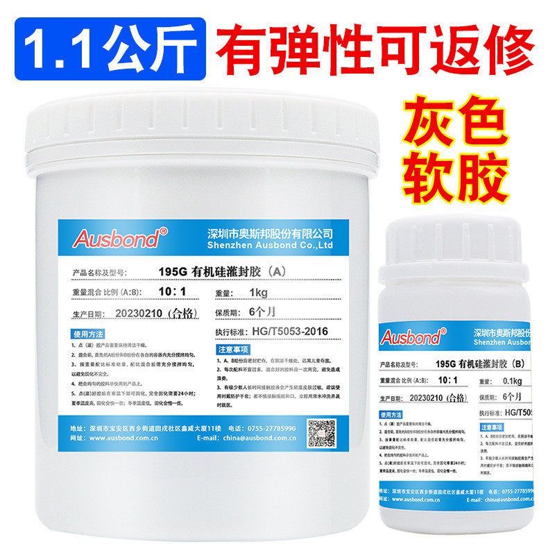 有机硅灌抗胶导热防水密封硅胶自流平高弹封裂灌缝胶透明凝胶灌胶