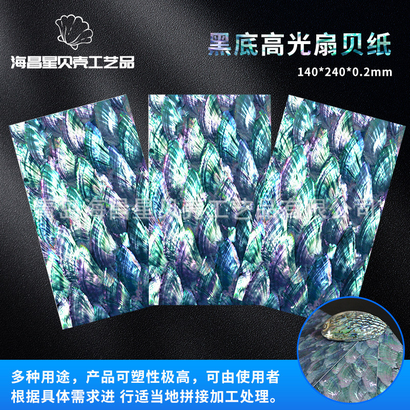 销售14x24cm黑底手工扇贝纸高光螺钿漆艺工艺品镶嵌薄片贝壳纸