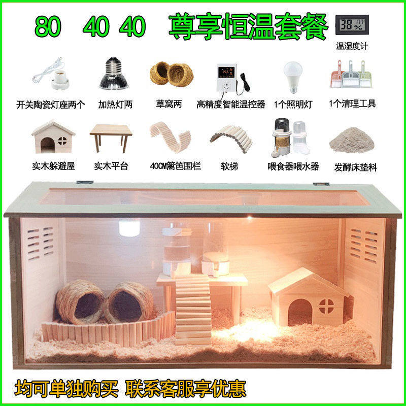 芦丁鸡饲养箱套育雏养殖木箱子仓鼠房子实木恒温造景大别墅厂