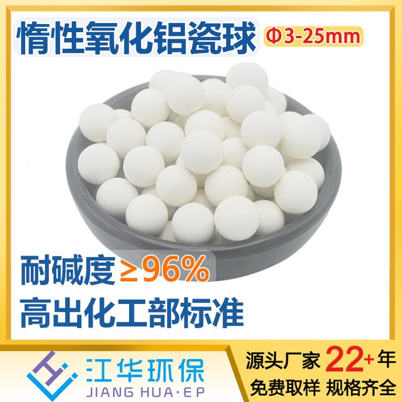 厂家直供瓷球齐全低中高铝瓷填充支撑催化剂规格填料耐磨耐腐蚀