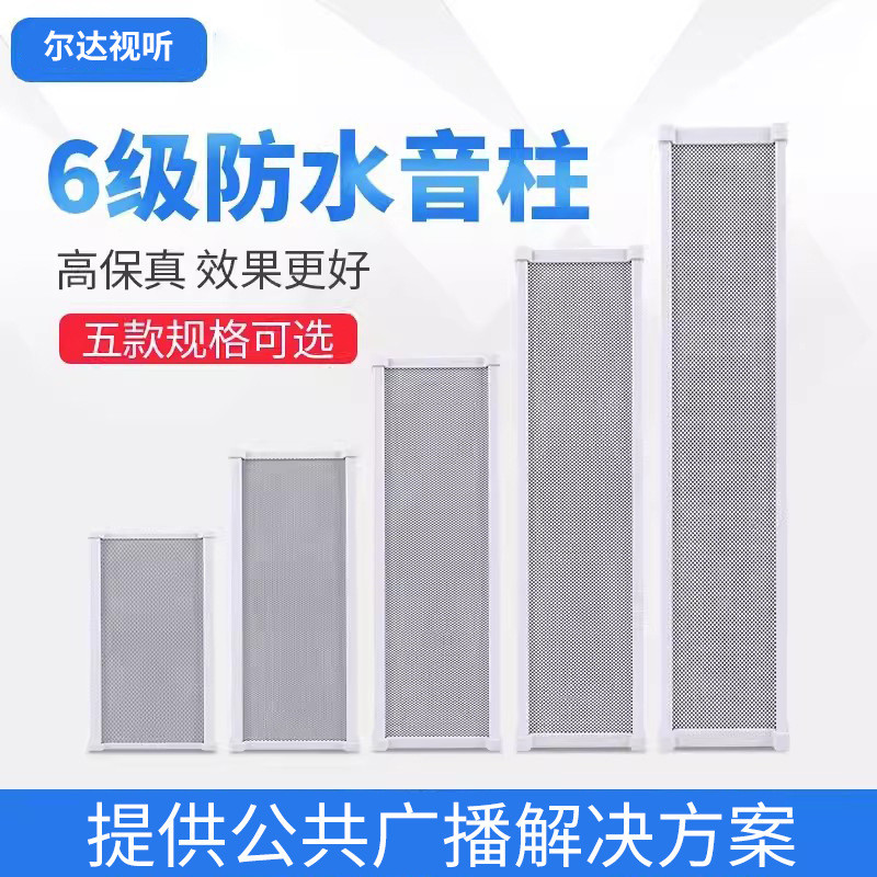 室外防水音柱音箱监控立杆无源功放广播定压壁挂立式音响广播