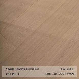 复合日式 奶油风白蜡木纯三层实木地板ab级15mm地暖锁扣室内大板