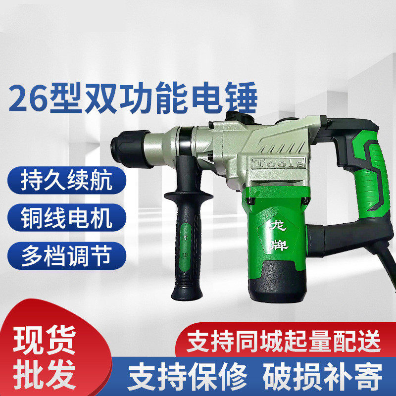 龙牌26型双功能电锤锂电轻型电锤电镐冲击钻充电电钻工业家用镐