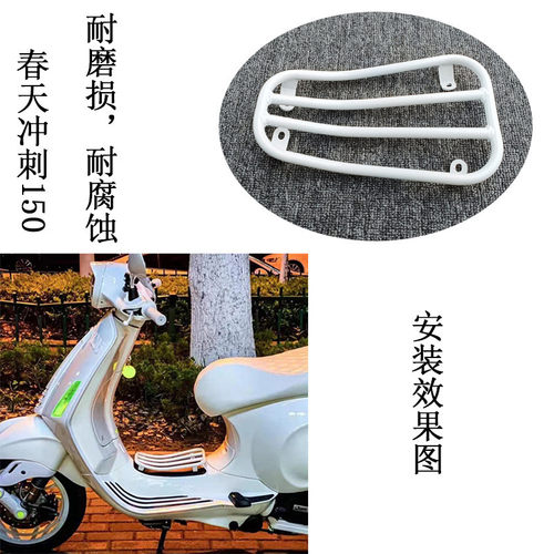 热销适用vespa维斯帕春天冲刺150装饰配件改装彩色脚踏烧烤架货架