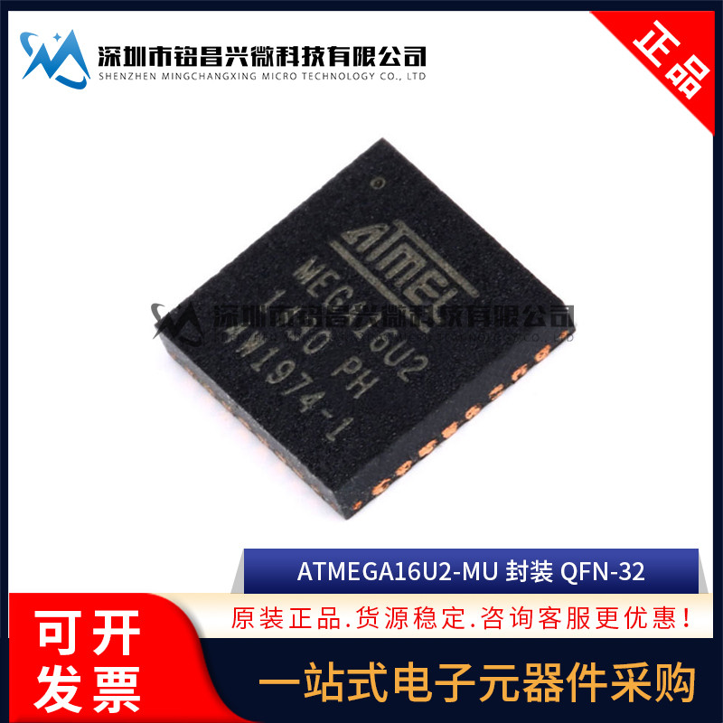 全新原装 ATMEGA16U2-MU QFN-32 8位微控制器 单片机 ATMEGA16U2