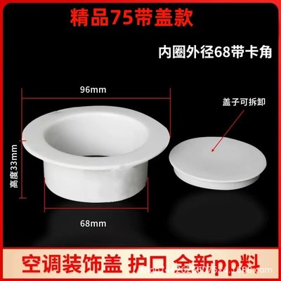 pvc5075110空调装饰盖空调孔密封圈空堵塞口空调洞口调护圈
