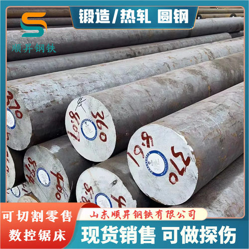 45号结构圆42crmo锻造圆钢保探伤40cr优质碳素锻20热轧圆棒可切割