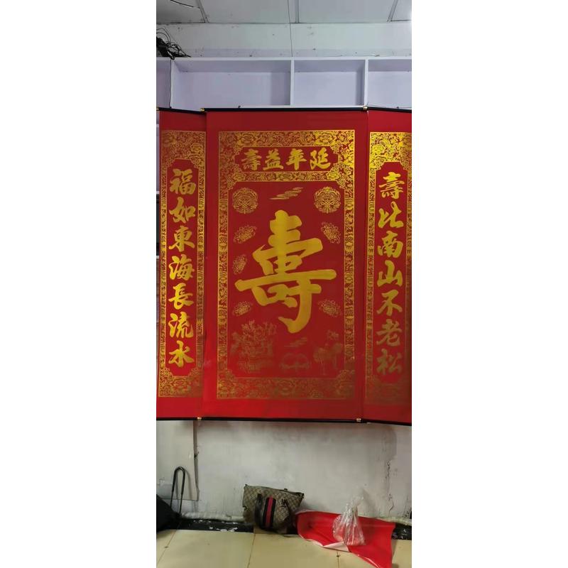 厂家2米植绒布对联烫金中堂喜字结婚贴钱正百年好合农村堂屋挂画