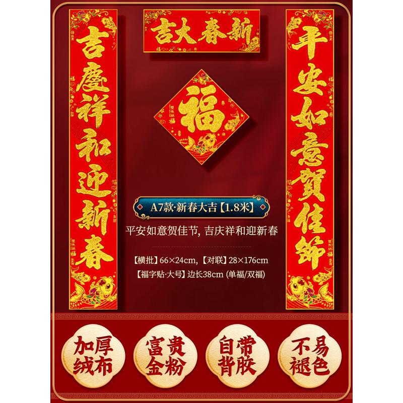 对联2024新款绒布龙年新年新春春联绒植春节家用背胶大门门贴