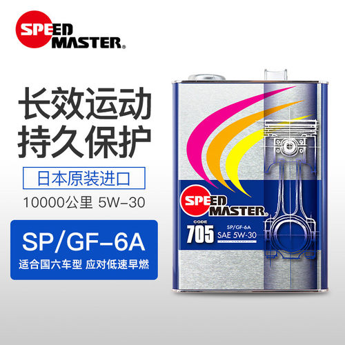 速马力5w30汽车正品全合成机油小轿车发动机保养汽机油润滑油sp油