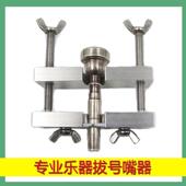 小号号嘴拔离分离器拔号嘴取拔器铜管乐器大号圆号长号号嘴