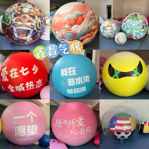 PVC闭气圆球LOGO或图案白色红色黄色绿色发光升空圆球气模
